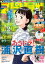 週刊ビッグコミックスピリッツ 2019年45号（2019年10月7日発売）