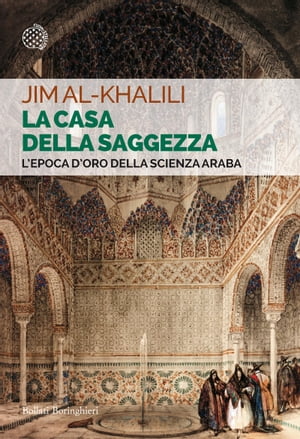 La casa della saggezza L'epoca d'oro della scienza araba【電子書籍】[ Jim Al-Khalili ]