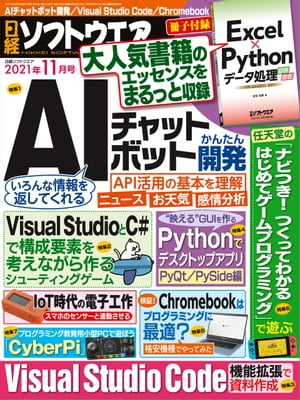 日経ソフトウエア 2021年11月号 [雑誌