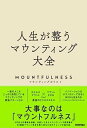 人生が整うマウンティング大全【電子書籍】[ マウンティングポリス ]