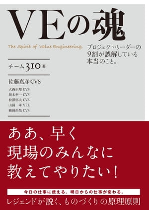 VEの魂【電子書籍】[ チーム310（佐藤 嘉彦 ]