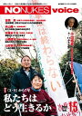 NO NUKES voice vol.15【電子書籍】