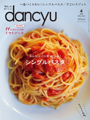 dancyu (ダンチュウ) 2021年 4月号 [雑誌]