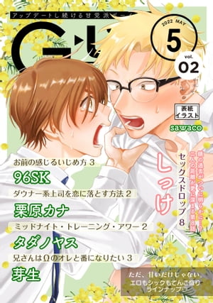 G-Lish2022年5月号 Vol.2【電子書籍】[ タダノヤス ]