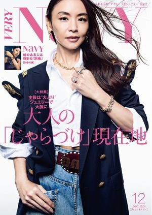 VERY NaVY 2025年12月号【電子書籍】