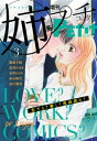 姉系Petit Comic 2015年3月号(2015年2月19日発売)【電子書籍】