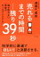 売れるまでの時間ー残り39秒（きずな出版）