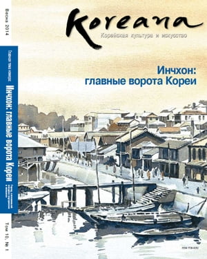 Koreana - Spring 2014 (Russian)