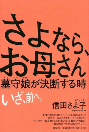 さよなら、お母さん