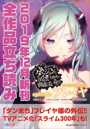 ＧＡ文庫＆ＧＡノベル２０１９年１２月の新刊　全作品立読み（合本版）