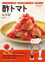 酢トマトレシピ【電子書籍】[ オ...