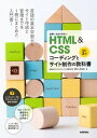 世界一わかりやすいHTML＆CSSコーディングとサイト制作の教科書［改訂2版］【電子書籍】 株式会社マジカルリミックス 赤間公太郎