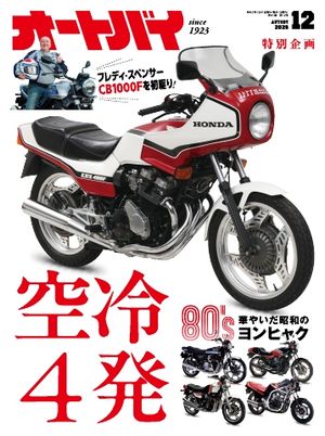 オートバイ 2025年12月号【電子書籍】