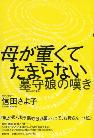 母が重くてたまらない