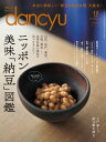 dancyu (ダンチュウ) 2023年 12月号 [雑誌]【電子書籍】[ dancyu編集部 ]