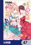 大公妃候補だけど、堅実に行こうと思います【分冊版】　47