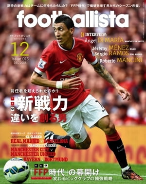 フットボリスタ 2014年12月号【電子書籍】