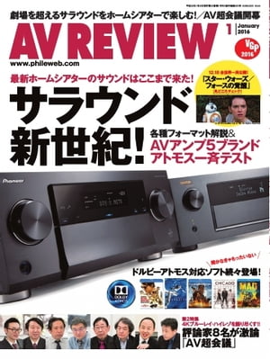 AVレビュー 2016年1月号