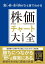 買い時・売り時がひと目でわかる 株価チャート大全（池田書店）