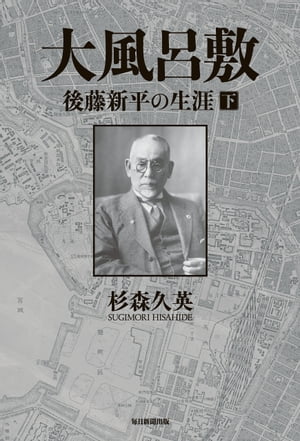 杉森久英