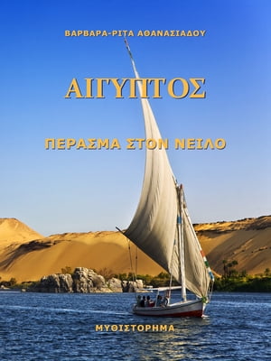 ΑΙΓΥΠΤΟΣ