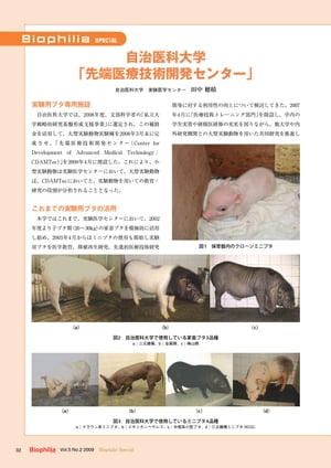 自治医科大学 「先端医療技術開発センター」【電子書籍】[ 田中穂積 ]