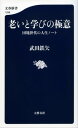 老いと学びの極意　団塊世代の人生ノート【電子書籍】[ 武田鉄矢 ]