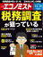 週刊エコノミスト2018年12月18日号