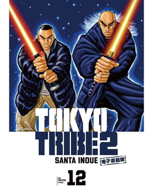 TOKYO TRIBE 2【秋田書店電子版】　12