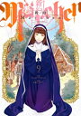 新約Marchen 分冊版（9）【電子書籍】 鳥飼やすゆき