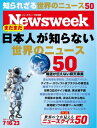 ニューズウィーク日本版 2024年7月16日・23日号【電子書籍】