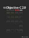 詳解 Objective-C 2.0 第3版