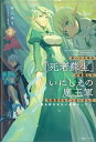 チートスキル『死者蘇生』が覚醒して いにしえの魔王軍を復活させてしまいました: 3～誰も死なせない最強ヒーラー～【特典SS付】【電子書籍】 はにゅう