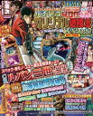 パチンコオリジナル必勝法スペシャル2016年10月号【電子書籍】[ パチンコオリジナル必勝法スペシャル編集部 ]