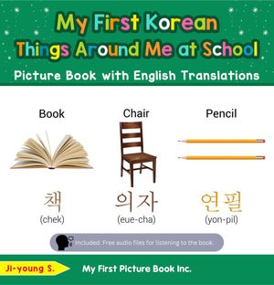 My First Korean Things Around Me at School Picture Book with English Translations Teach & Learn Basic Korean words for Children, #14【電子書籍】[ Ji-young S. ](3)
