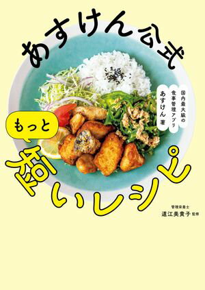 あすけん