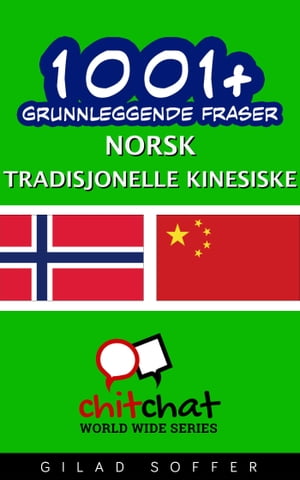1001+ grunnleggende fraser norsk - tradisjonelle kinesiske