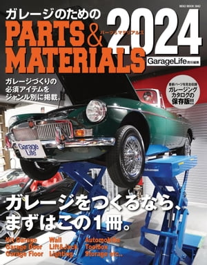 ガレージのためのPARTS&MATERIALS2024