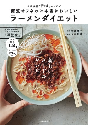 糖質オフなのに本当においしいラーメンダイエット