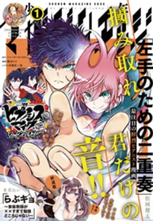 少年マガジンエッジ 2021年1月号 [2020年12月17日発売]【電子書籍】[ 多喜れい ]