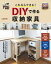 これならできる！ DIYで作る収納家具【電子書籍】[ 山田芳照 ]