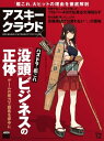 アスキークラウド 2013年12月号【電子書籍】 アスキークラウド編集部