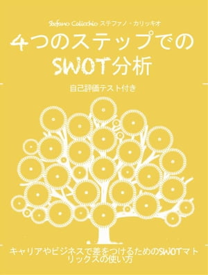 4つのステップでのSWOT分析 キャリアやビジネスで差をつけるためのSWOTマトリックスの使い方【電子書籍】[ Stefano Calicchio ]