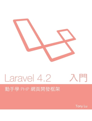 Laravel 4 學習筆記