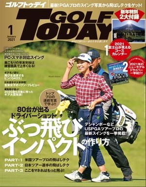 GOLF TODAY 2021年1月号