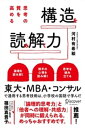 思考の質を高める 構造を読み解く力【電子書籍】 河村有希絵