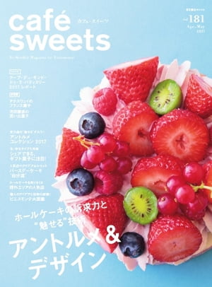 楽天楽天Kobo電子書籍ストアcaf?-sweets（カフェ・スイーツ） 181号【電子書籍】