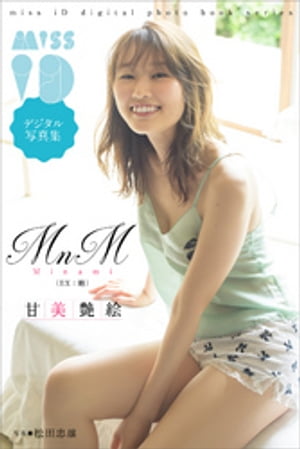 MnM「甘美艶絵」　ミスiDデジタル写真集【電子書籍】[ MnM ]