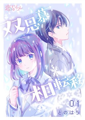 とのはち