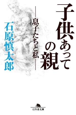 子供あっての親　ー息子たちと私ー